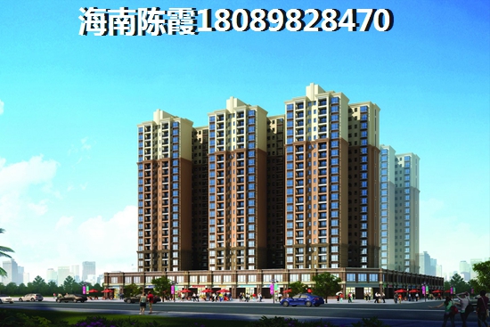 <font color=red>日廣·鳳羽林溫泉</font>房?jī)r(jià)均價(jià)多少錢一平米？定安<font color=red>日廣·鳳羽林溫泉</font>項(xiàng)目好嗎？