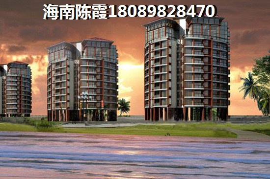 <font color=red>藍城海上潮鳴</font>VS四季華庭龍城房價哪個會下跌？在海南儋州市買房子的利與弊