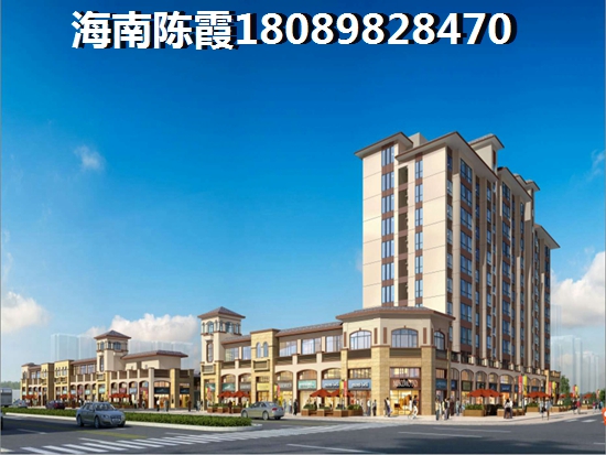 <font color=red>昌江福源小區</font>買房到底值不值？昌江養老最好的地方？