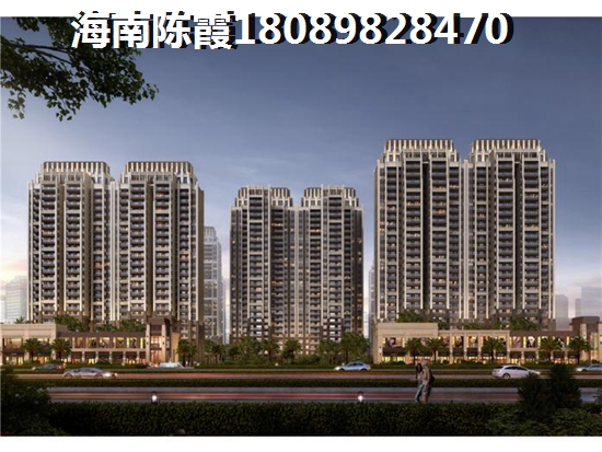 <font color=red>定安春陽(yáng)花園</font>房?jī)r(jià)跌的厲害的是哪里？海南定安今后的發(fā)展前景在哪里？