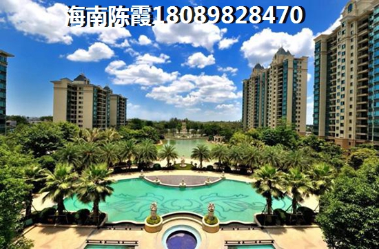 <font color=red>官塘水院</font>別買了？瓊海房價會降嗎？